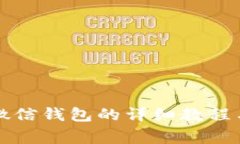 比特币充值到微信钱包的