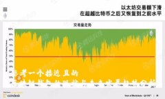 思考一个接近且的区块链