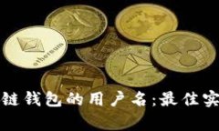 如何选择区块链钱包的用