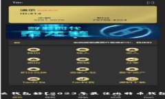 比特币存什么钱包好？2