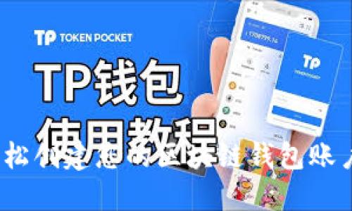 标题: 如何轻松创建您的区块链钱包账户？全方位指南