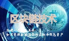 思考一个接近且的  如何管