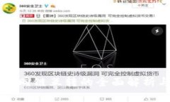 tpWallet不同链互转的全面解