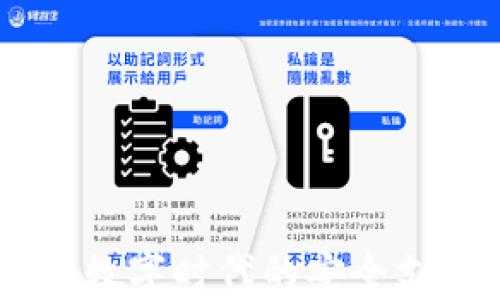 
CGPay钱包：数字时代的安全支付解决方案
