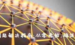 以太坊钱包同步问题解决
