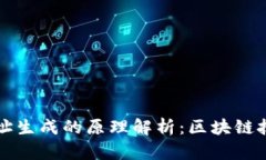 以太坊钱包地址生成的原