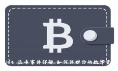 tpWallet 盗币事件详解：如
